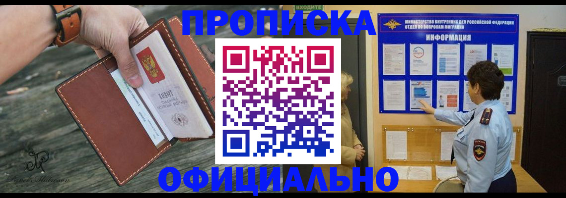 прописка от собственника в Шали