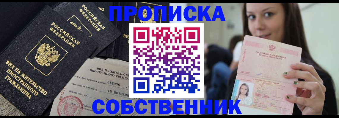 прописка для школы в Шали